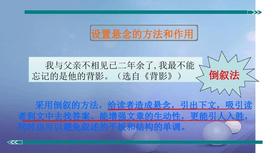 七年级语文上册阅读考点精讲记叙文记叙文之设置悬念课件新人教版_第5页