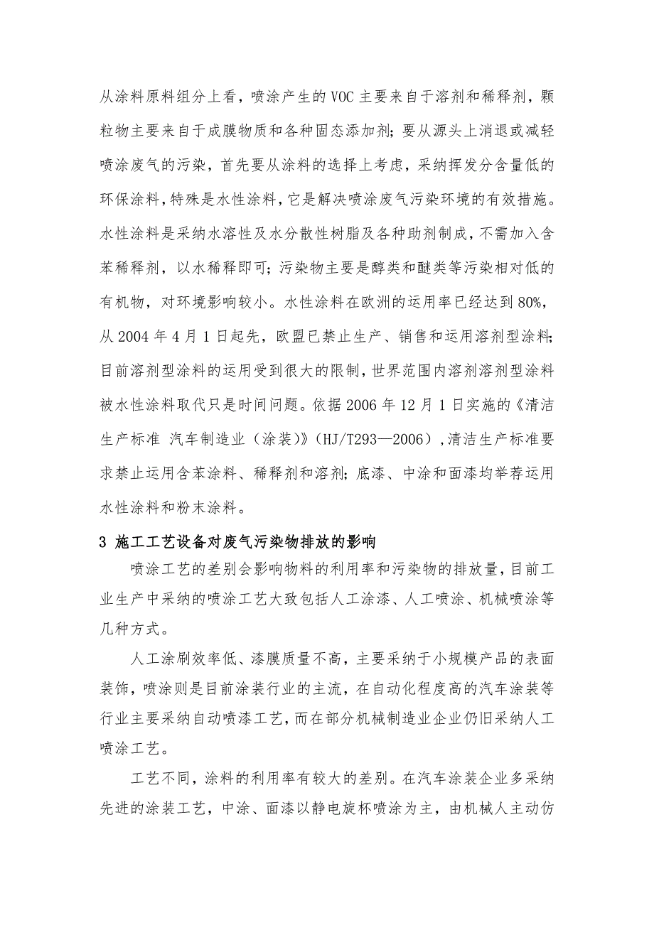 喷涂废气的全过程控制_第3页