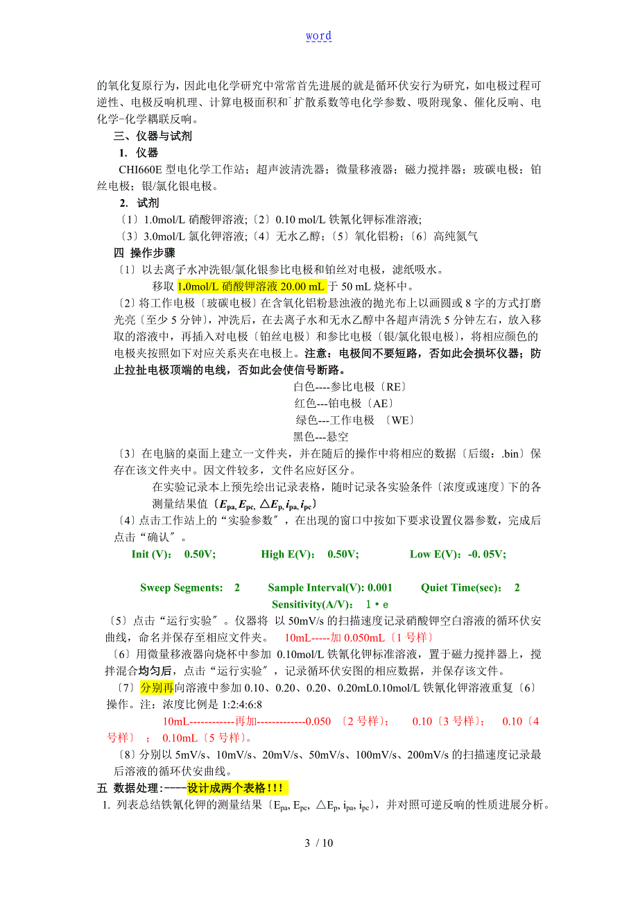 循环伏安法测定电极反应全参数教案设计_第3页