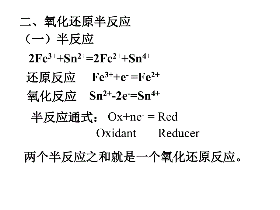 五章氧化还原与电极电位_第2页