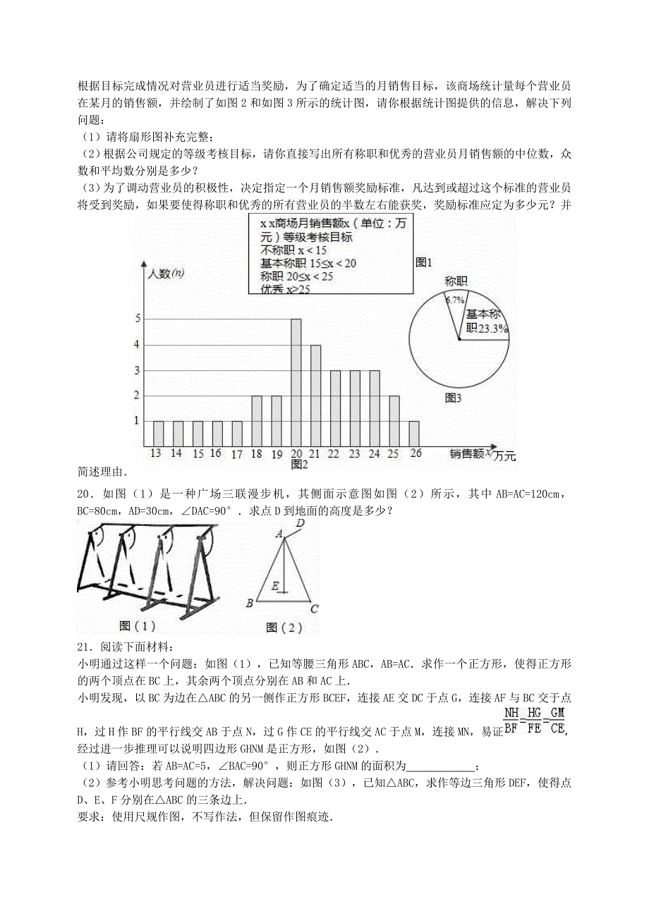 山西省吕梁市孝义市中考数学一模试题含解析_第4页