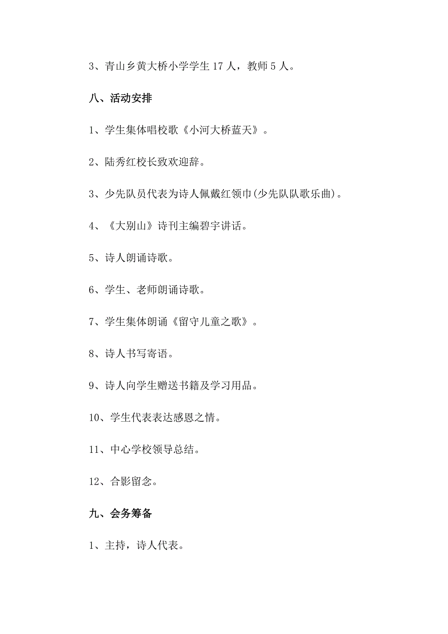 校园爱心公益活动的策划书5篇_第5页