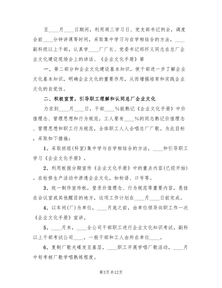 推进公司宣传工作和企业文化建设座谈会方案（4篇）_第3页