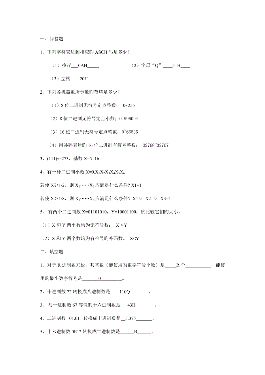 2022微机原理与接口技术试题库含答案汇总_第1页