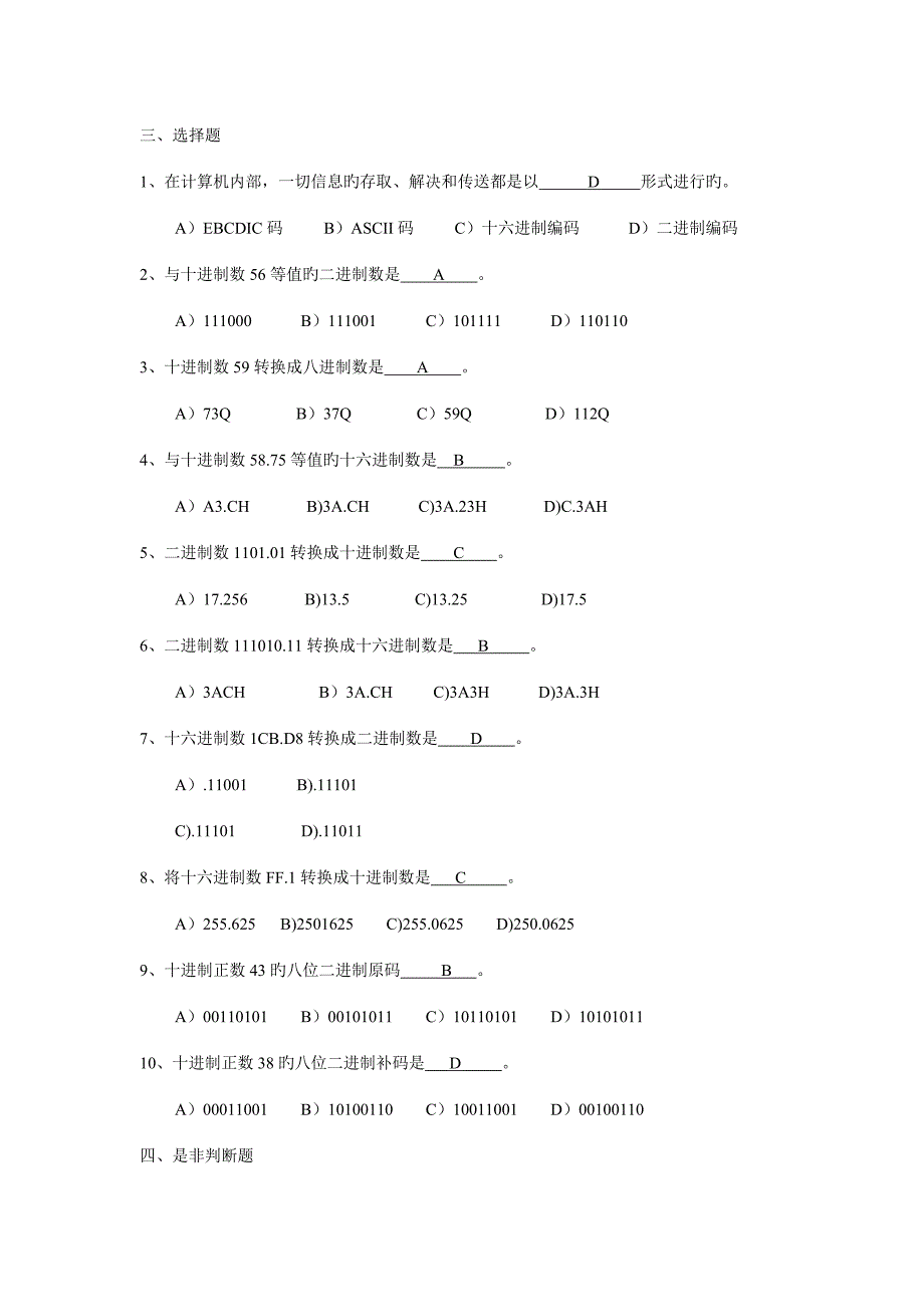 2022微机原理与接口技术试题库含答案汇总_第2页