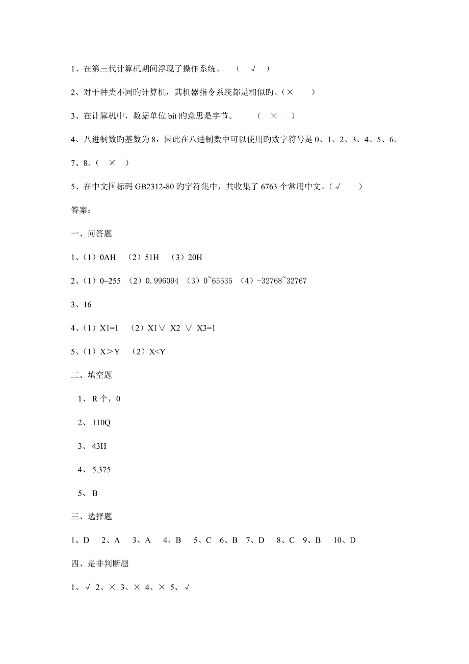 2022微机原理与接口技术试题库含答案汇总_第3页