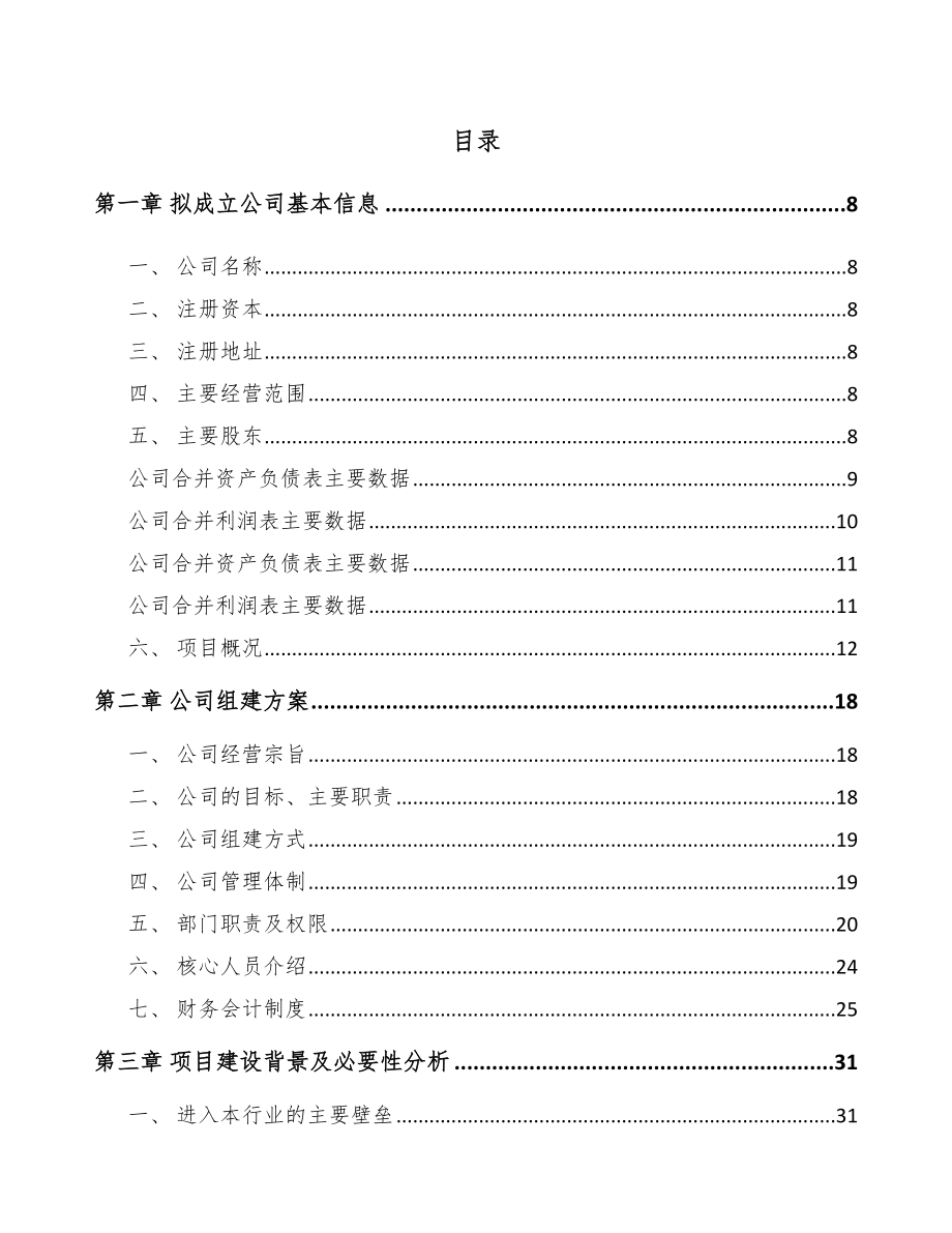 临沂关于成立防爆电器公司可行性研究报告_第2页