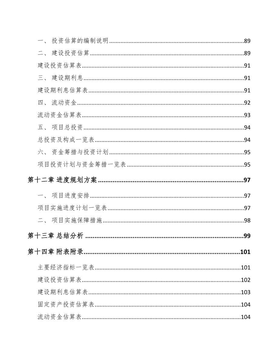 临沂关于成立防爆电器公司可行性研究报告_第5页