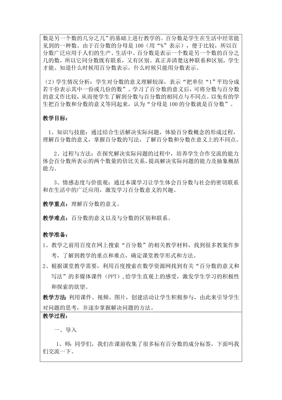 人教版六年级数学《百分数的意义和写法的认识》教案_第2页