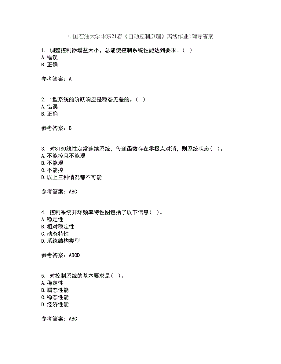 中国石油大学华东21春《自动控制原理》离线作业1辅导答案20_第1页