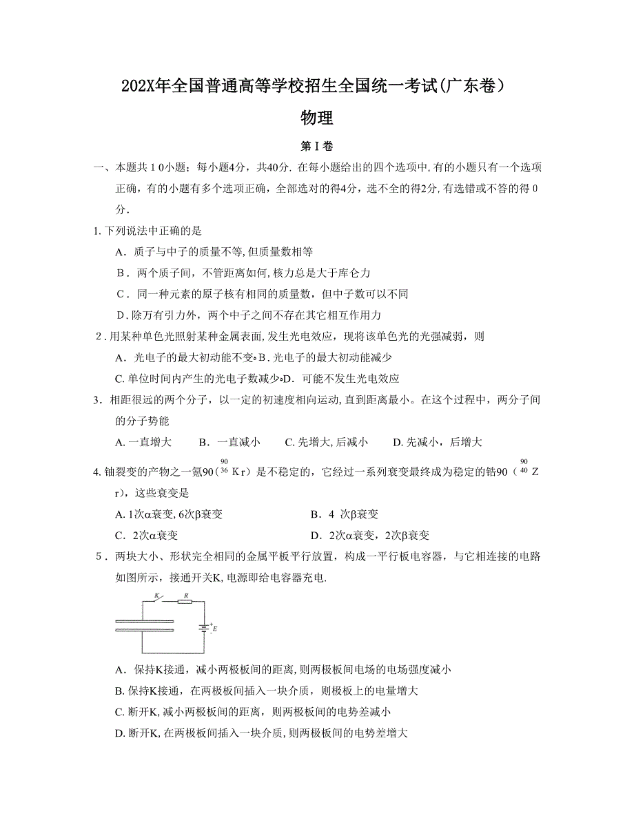 普通高等学校招生全国统一考试广东卷.理科高中物理_第1页