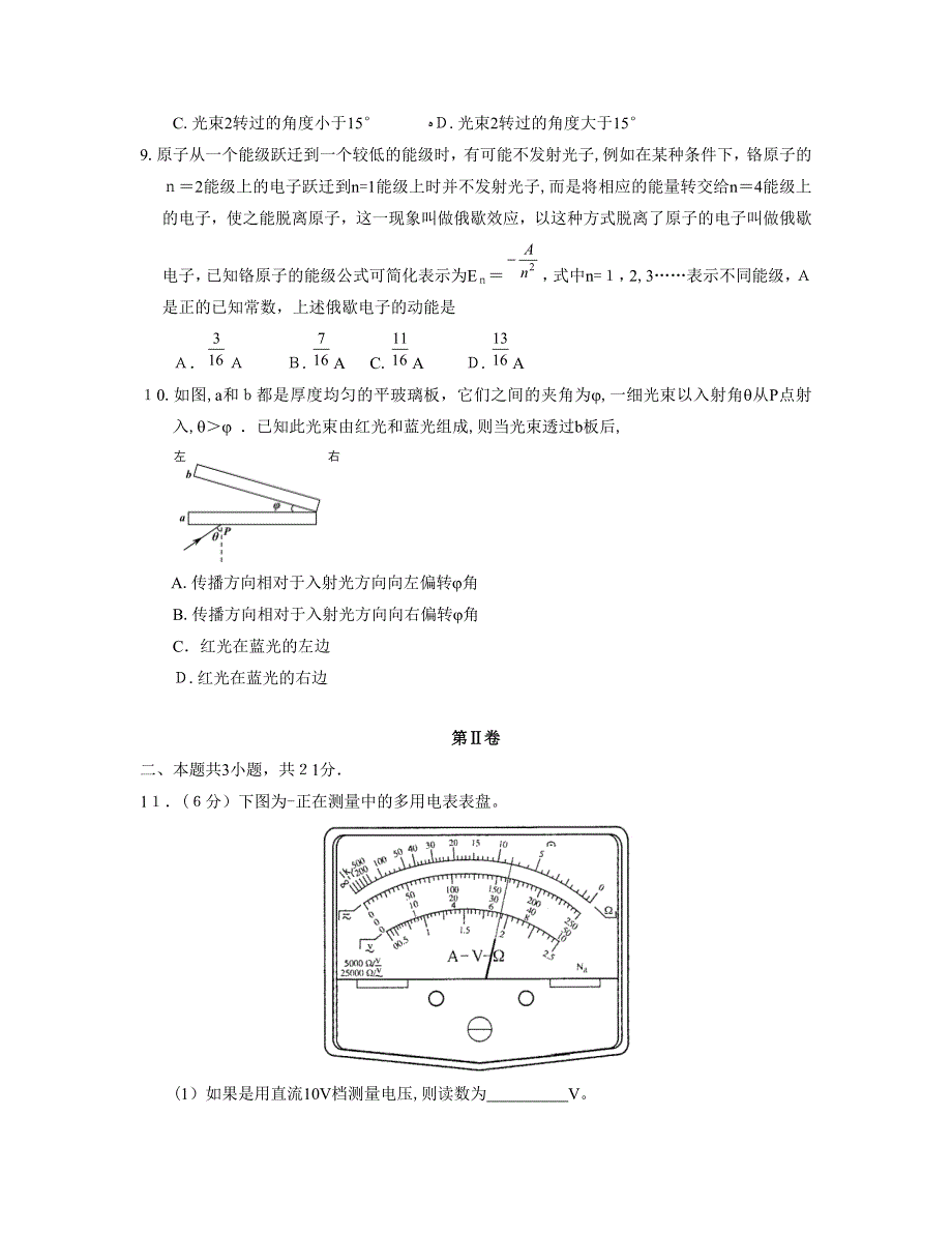 普通高等学校招生全国统一考试广东卷.理科高中物理_第3页