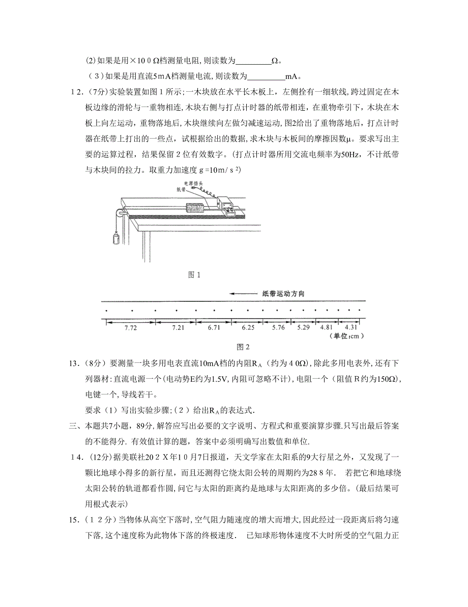 普通高等学校招生全国统一考试广东卷.理科高中物理_第4页