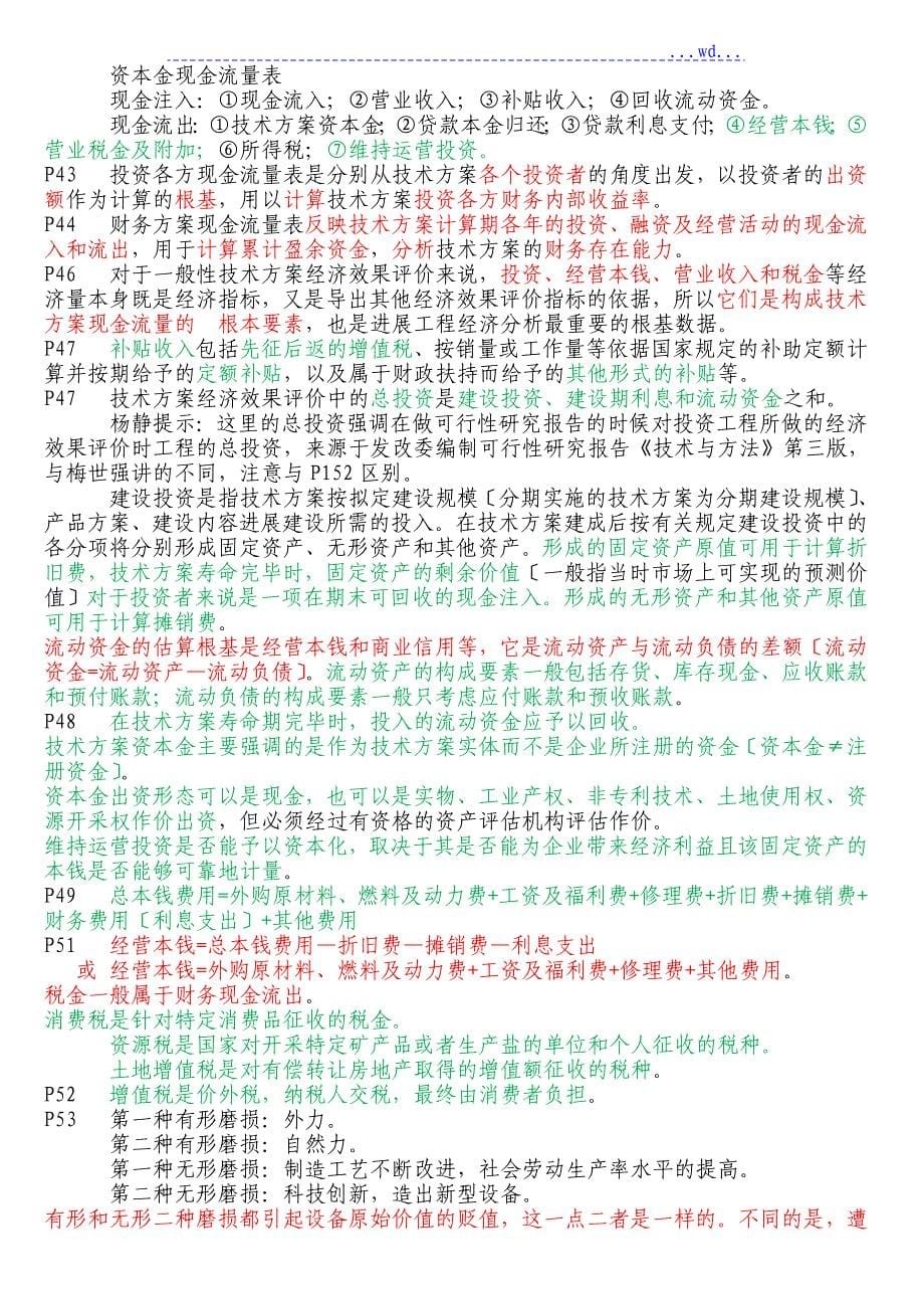 必备一级建造师工程经济备考重点总结呕心沥血整理值得一看_第5页