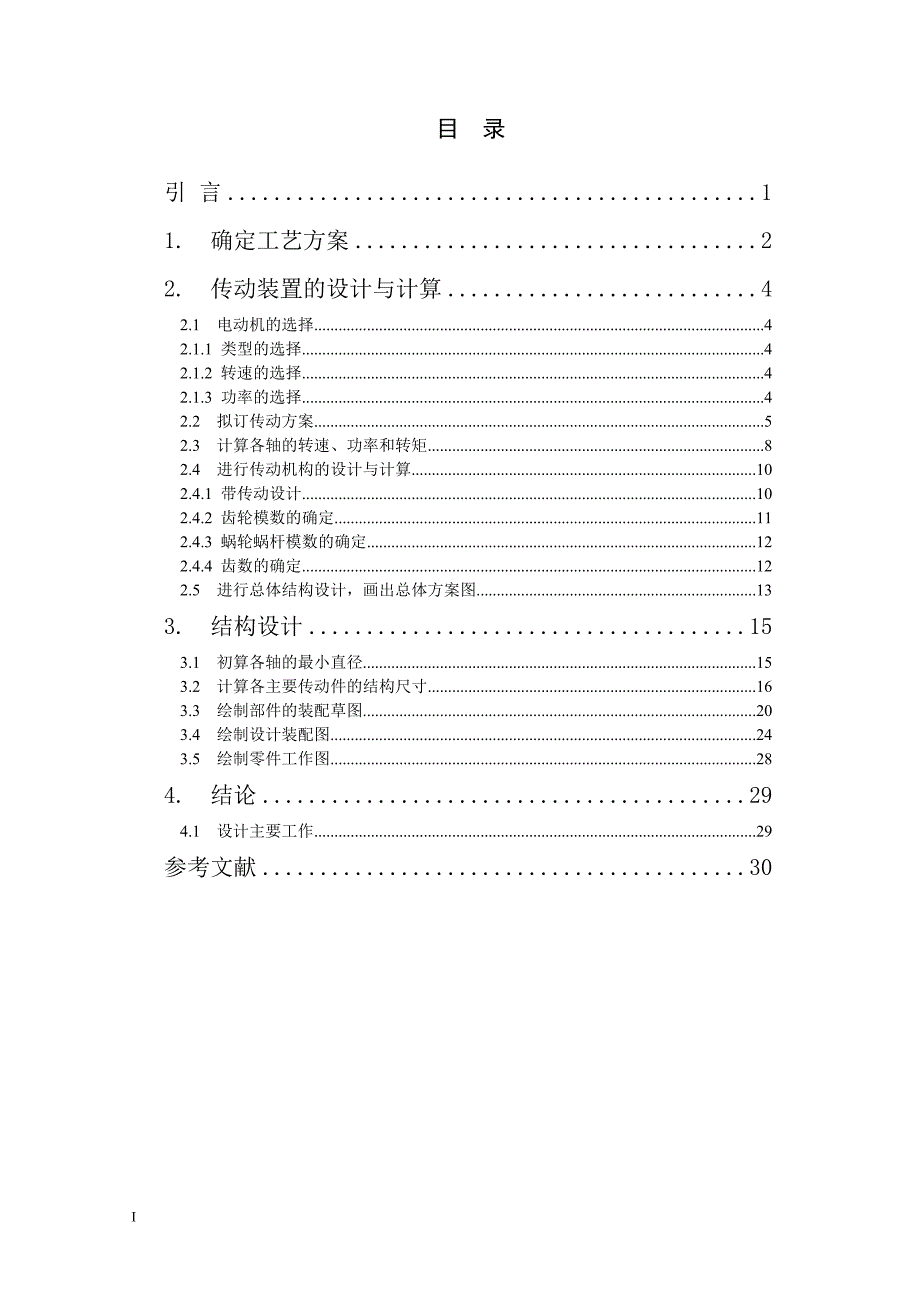 简单高效的切管机设计_第1页