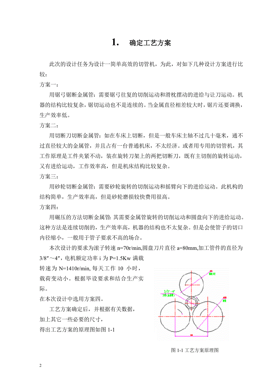 简单高效的切管机设计_第3页