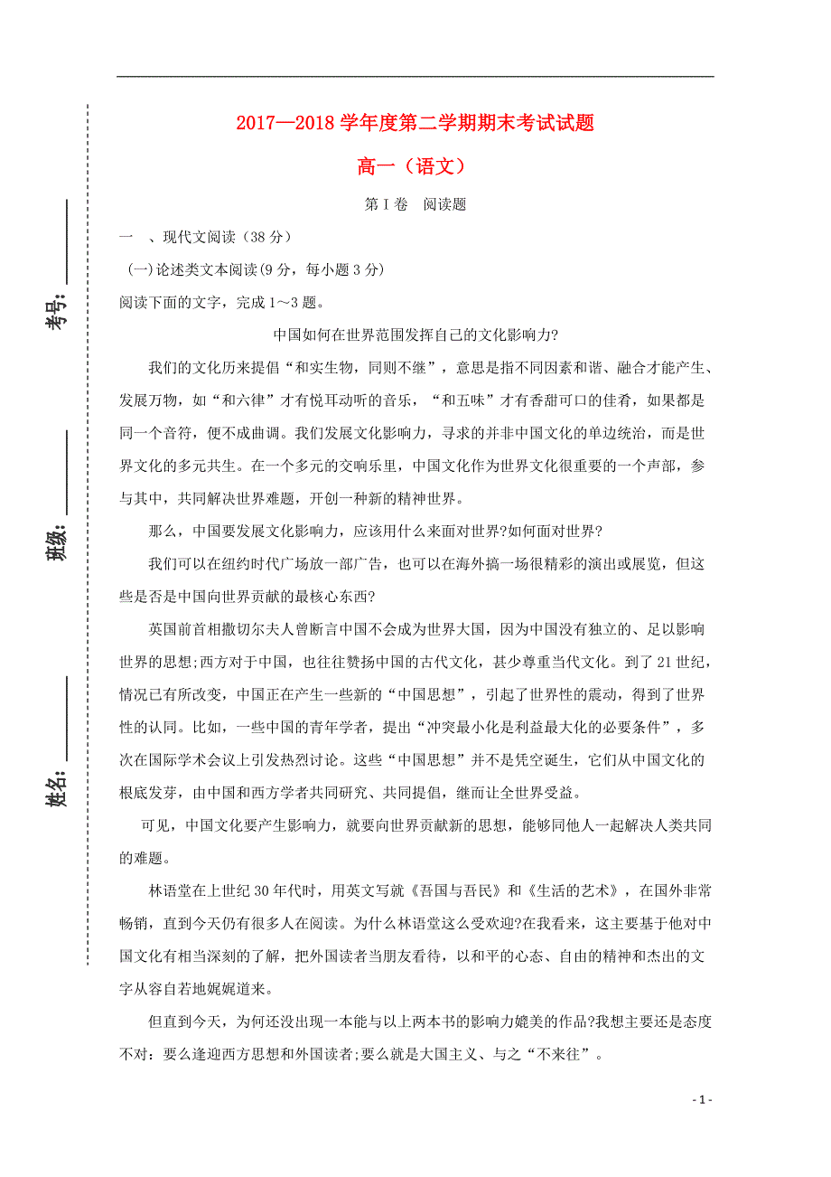 甘肃省镇原县第二中学2017-2018学年高一语文下学期期末考试试题（无答案）_第1页