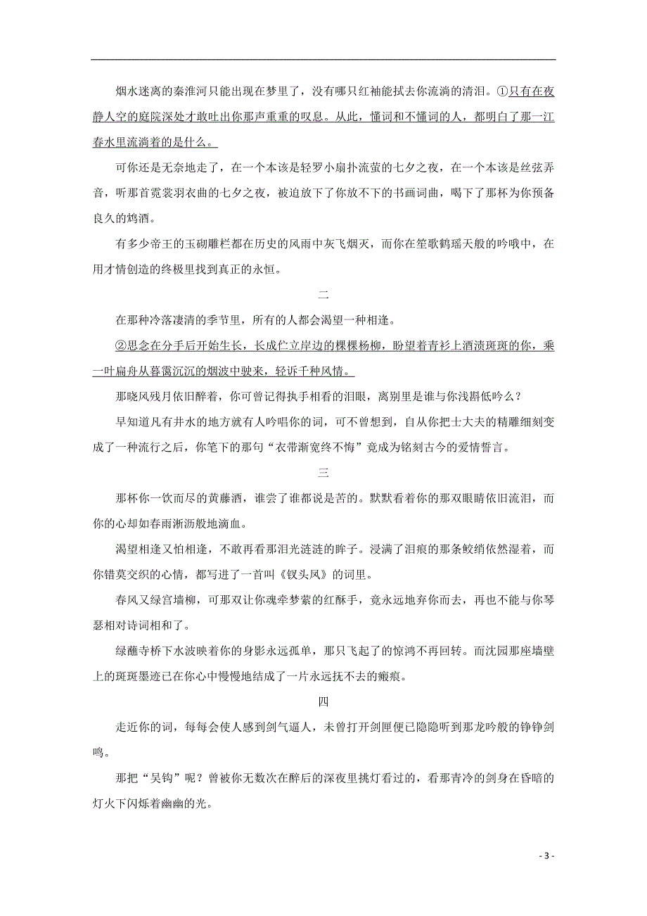 甘肃省镇原县第二中学2017-2018学年高一语文下学期期末考试试题（无答案）_第3页