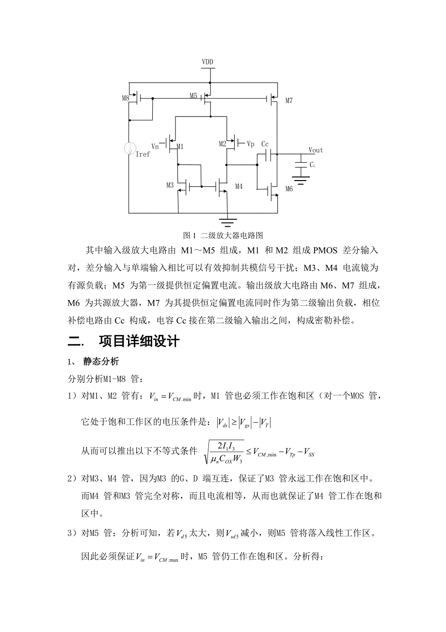 CMOSProject报告_第3页