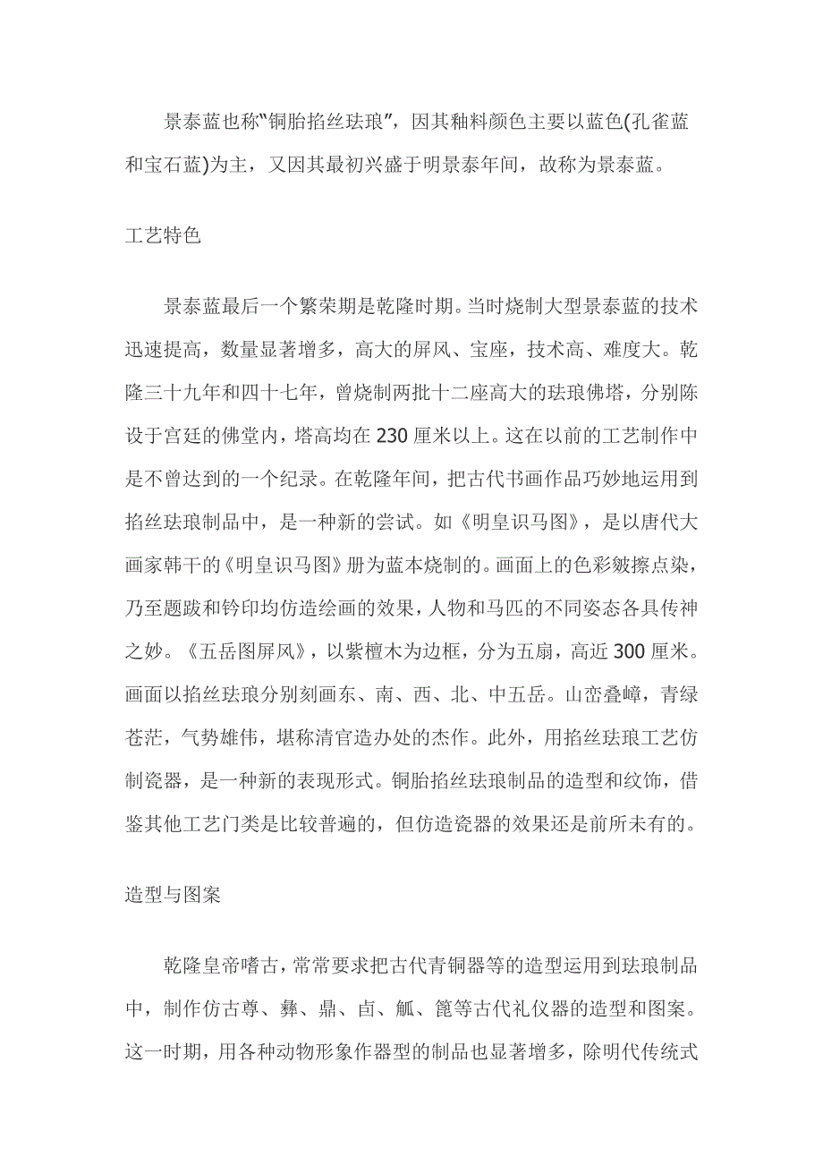 北京市非物质文化遗产手工艺.doc_第4页