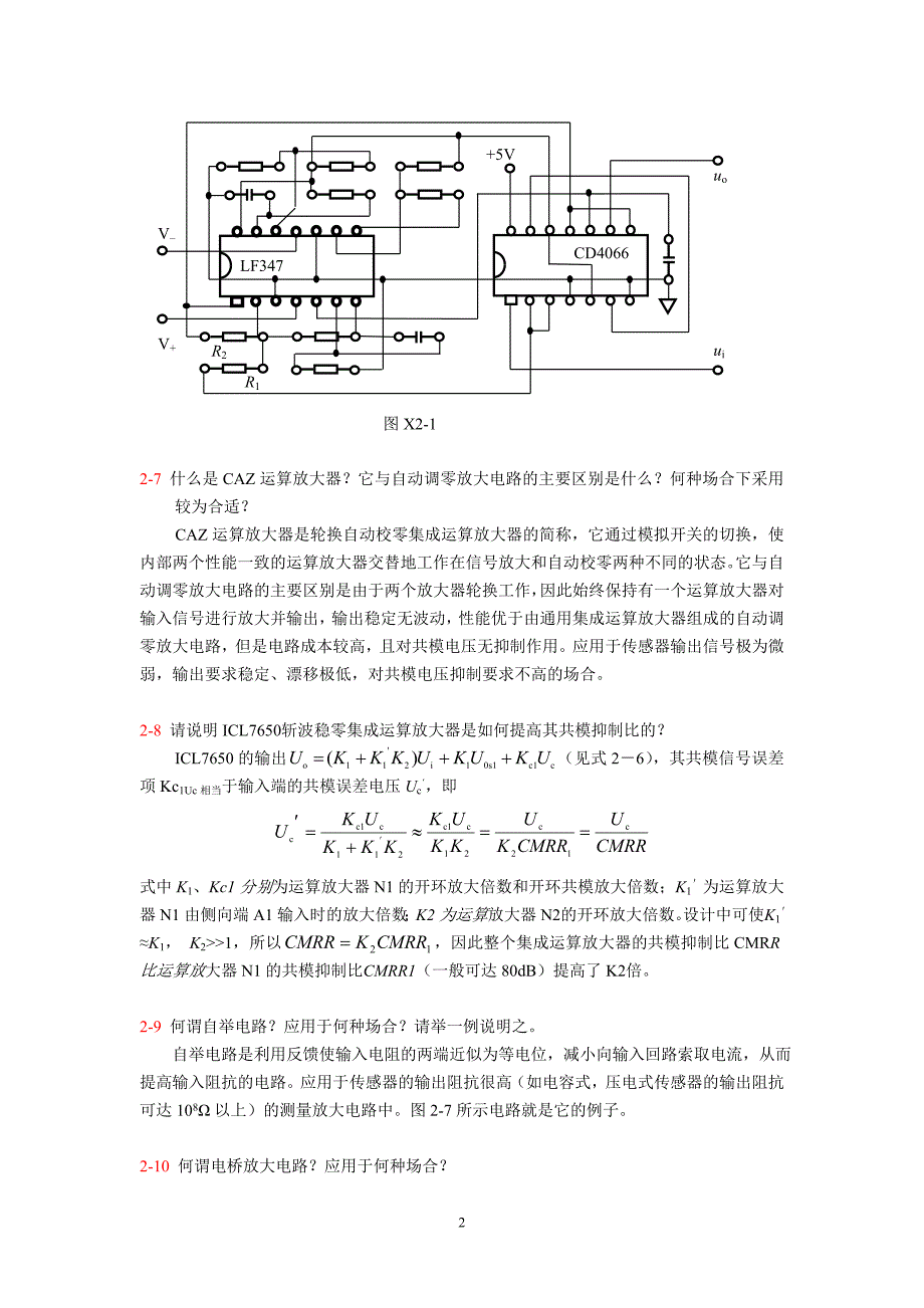 测控电路课后习题答案.doc_第2页