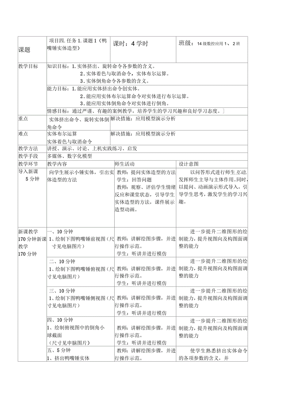 MasterCAM教案课程_第1页