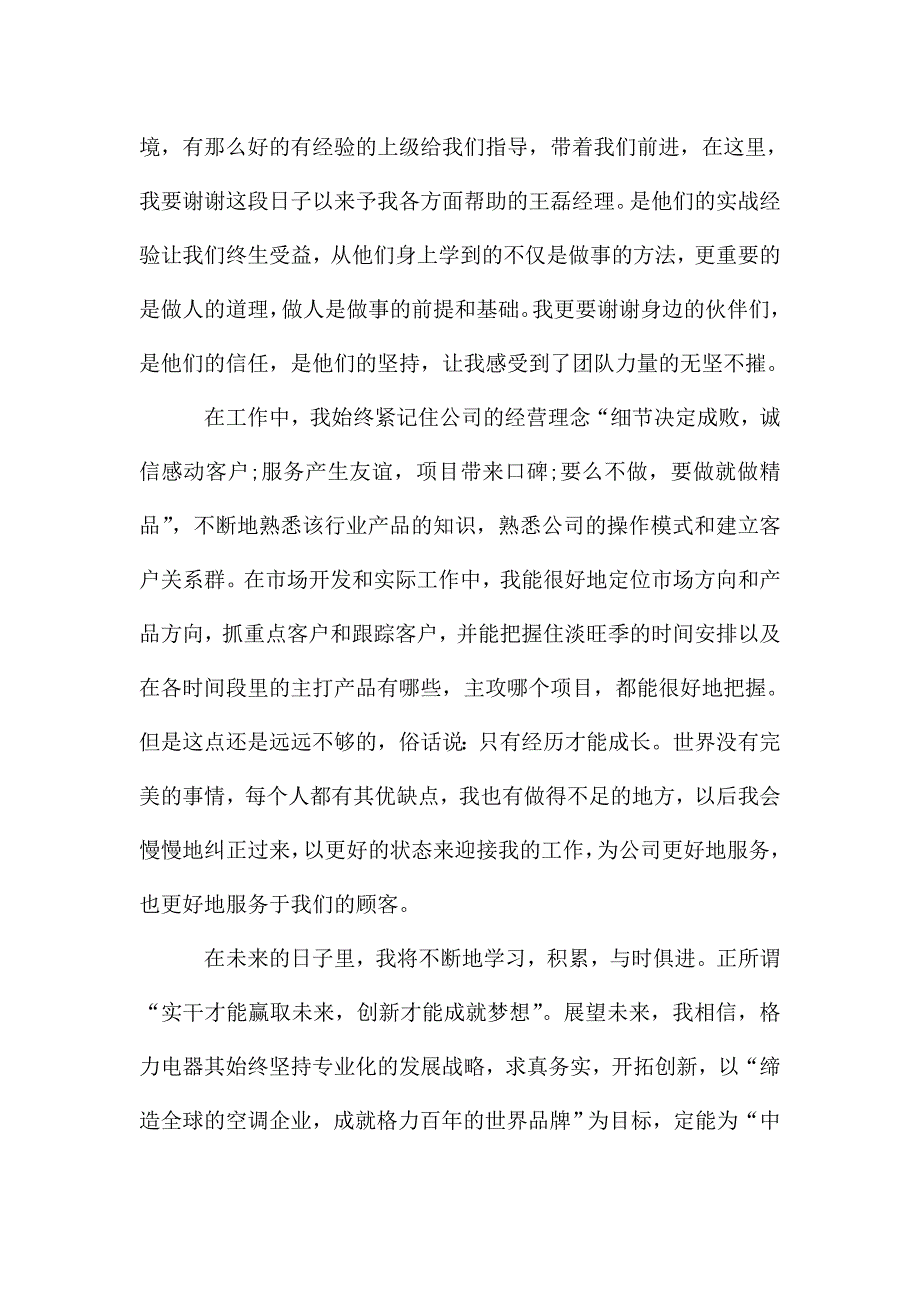 2021年年会心得体会范文五篇.doc_第3页