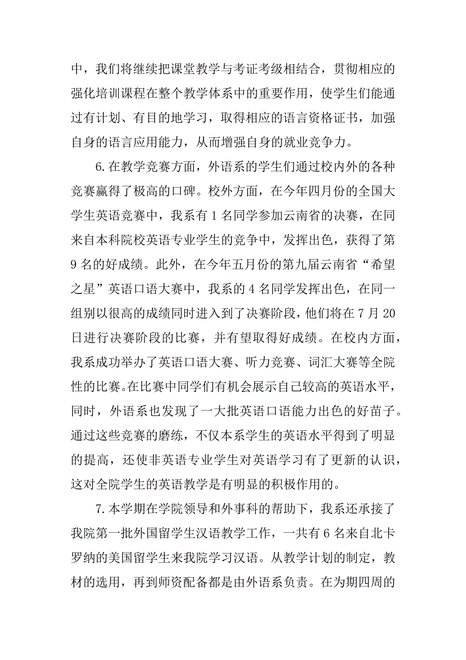 2023年外语系教学工作总结_第4页