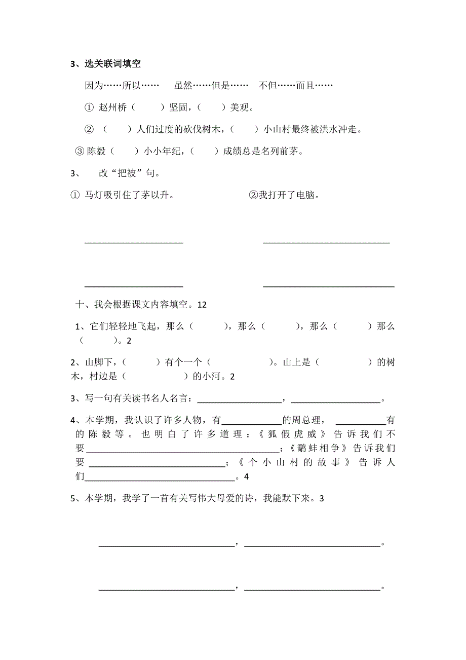 小学三年级语文上册期末测试卷1.docx_第3页