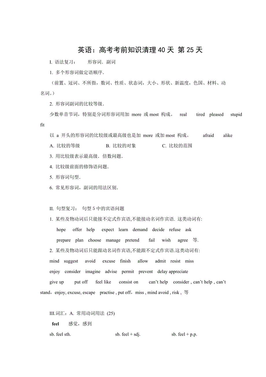 英语高考考前知识清理40天第25天_第1页