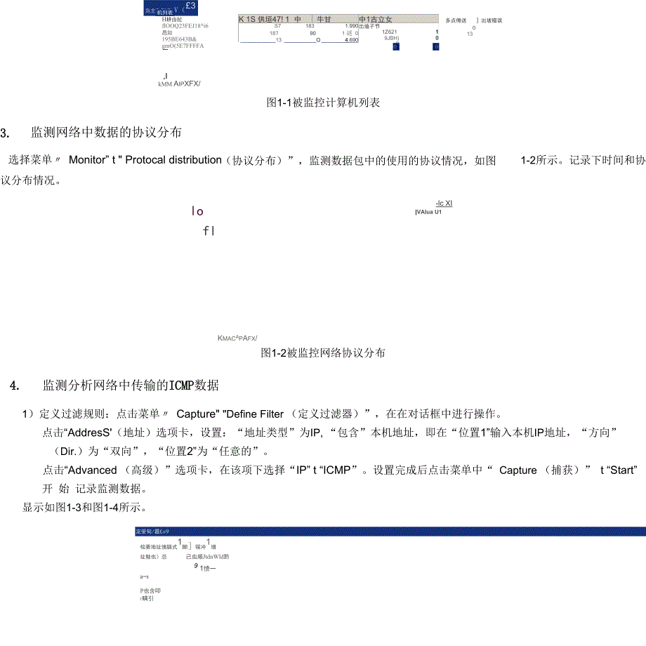 实验四SnifferPro数据包捕获与协议分析_第4页