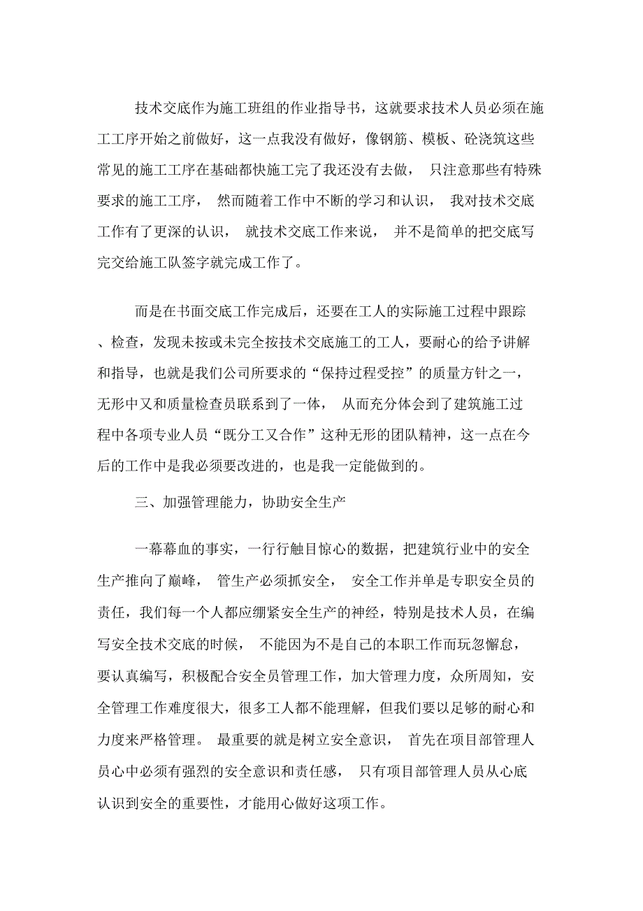 技术人员月总结报告及计划_第4页