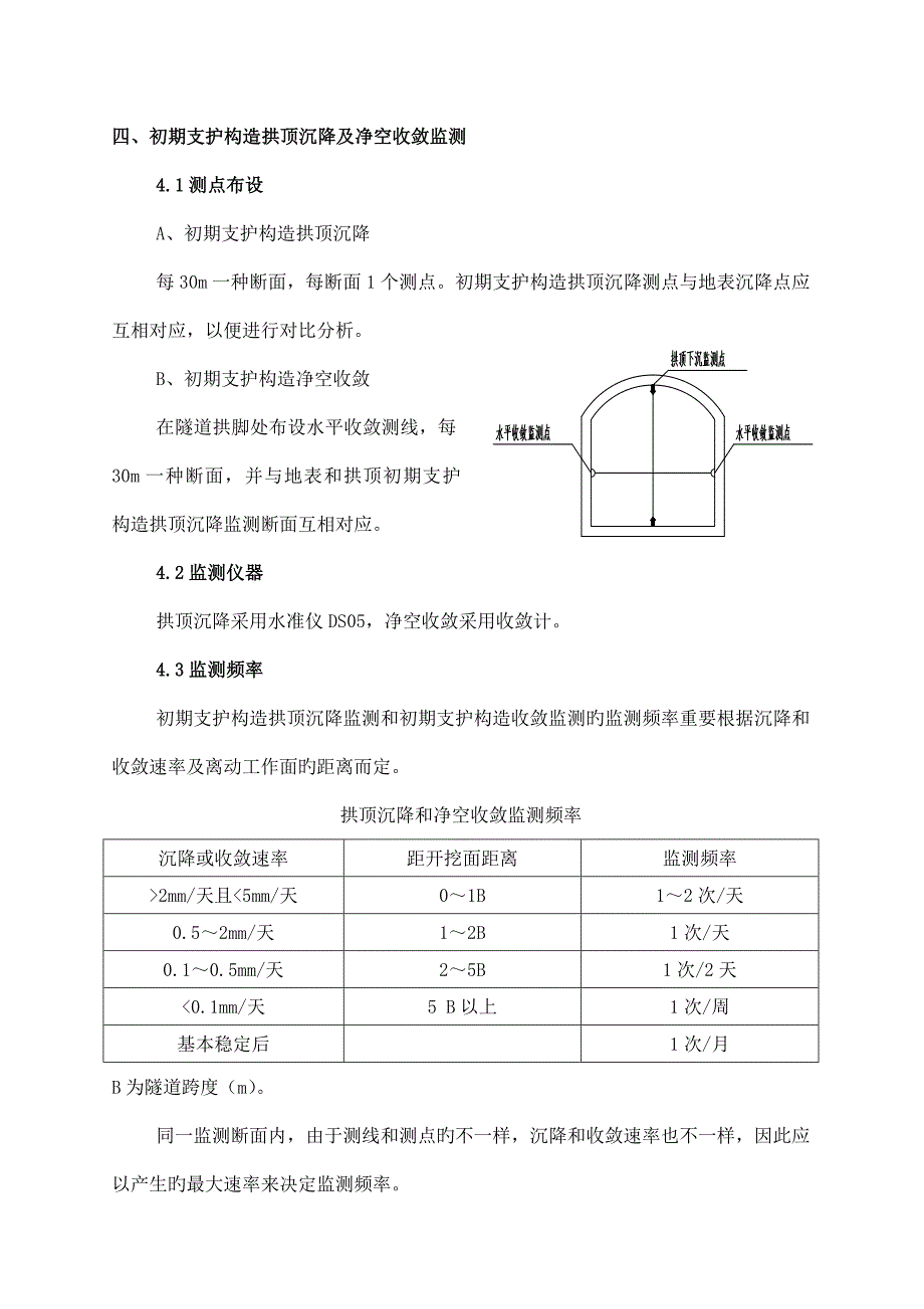 沉降观测方案样本.doc_第3页