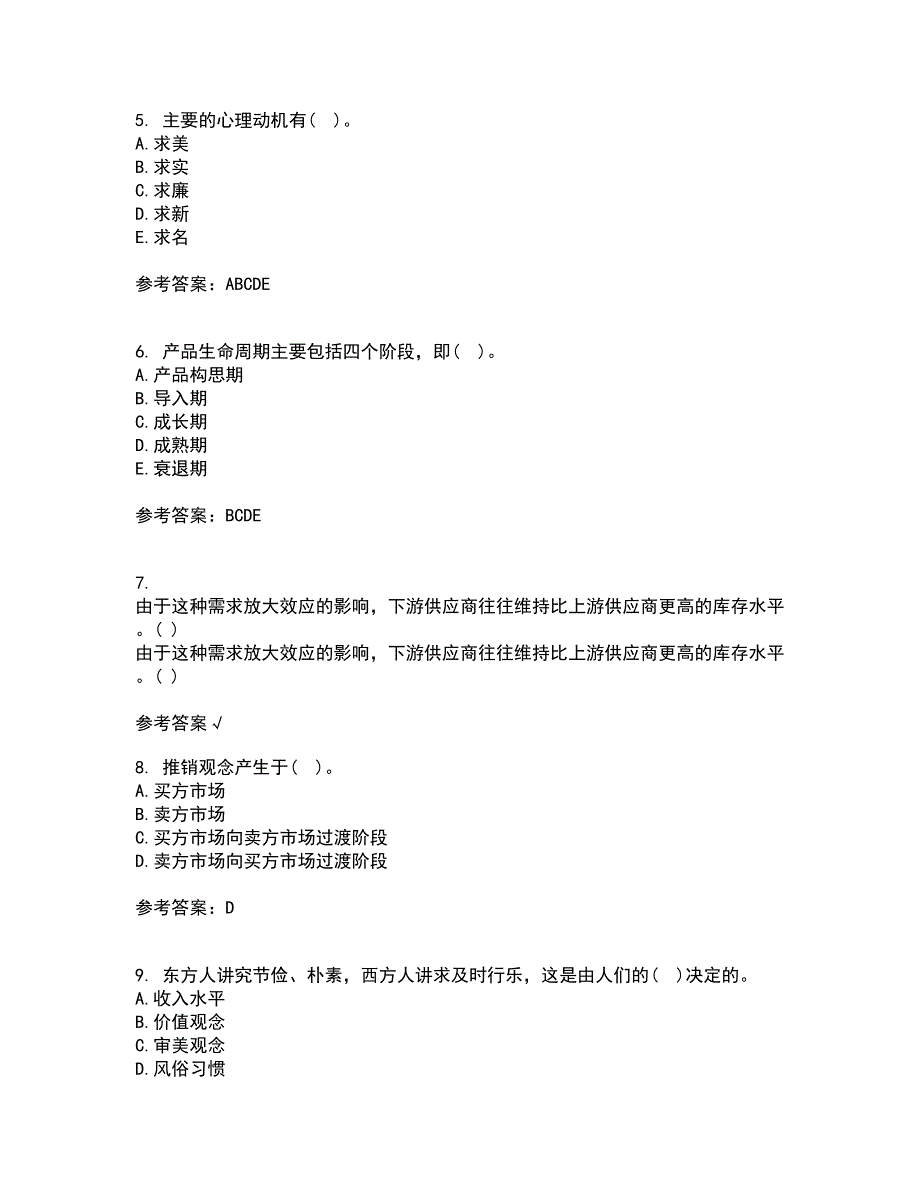 南开大学21秋《国际市场营销学》综合测试题库答案参考84_第2页