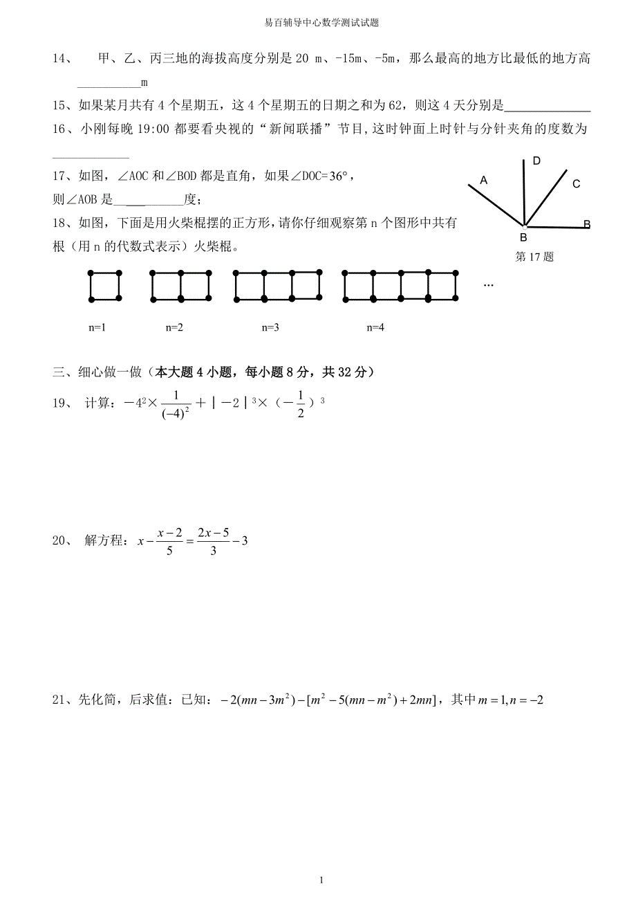 北师大度七年级上期末考试数学试卷含答案_第2页