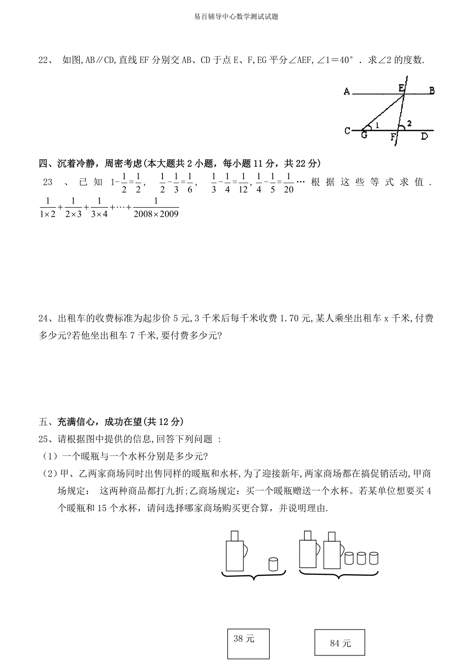 北师大度七年级上期末考试数学试卷含答案_第3页