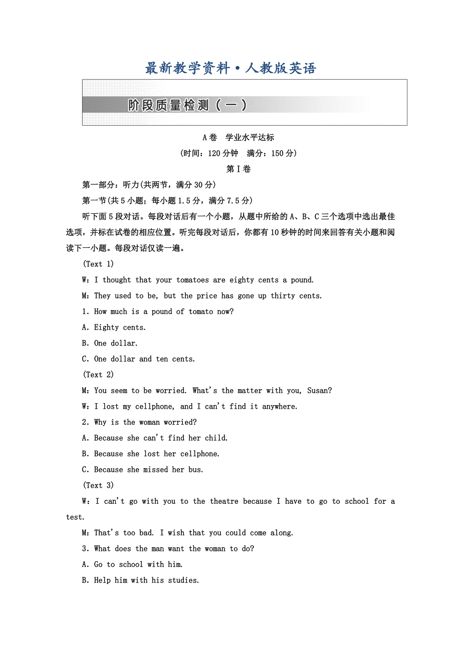 【最新】高中英语人教版 必修4教师用书：Unit 1 阶段质量检测一 A卷 学业水平达标 Word版含答案_第1页