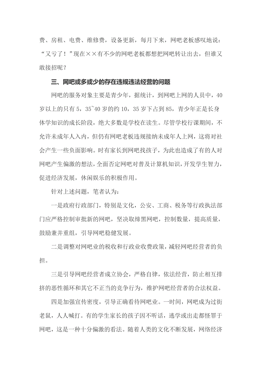 公共关系调查报告_第3页