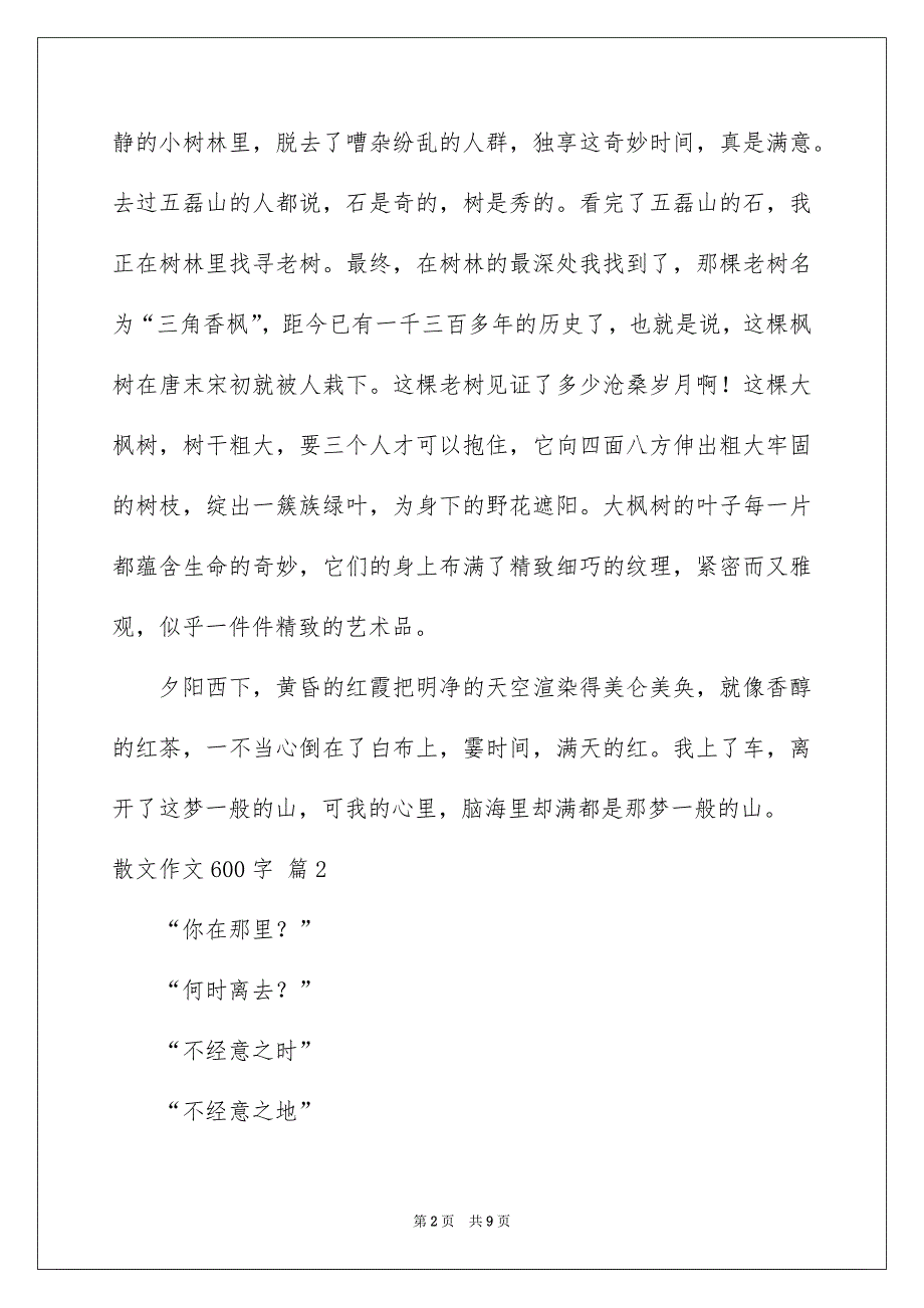 散文作文600字汇总五篇_第2页