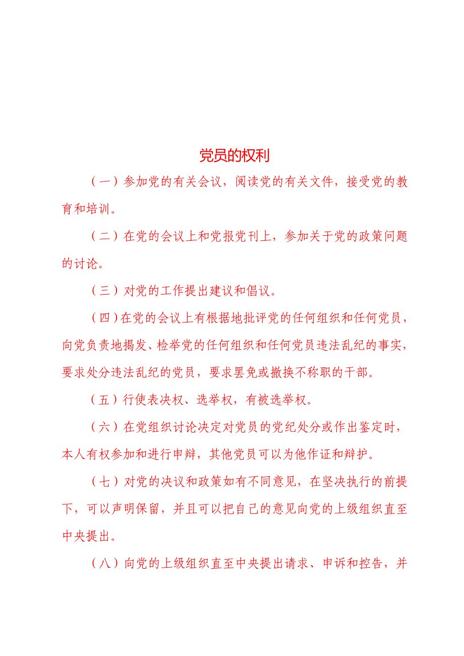 专题讲座资料（2021-2022年）党务公开会议记录簿[1]1_第2页