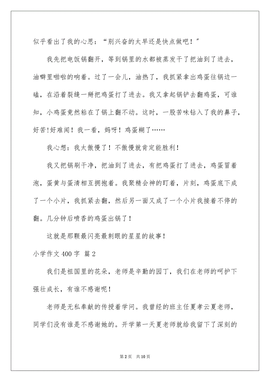 2023年小学作文400字51范文.docx_第2页