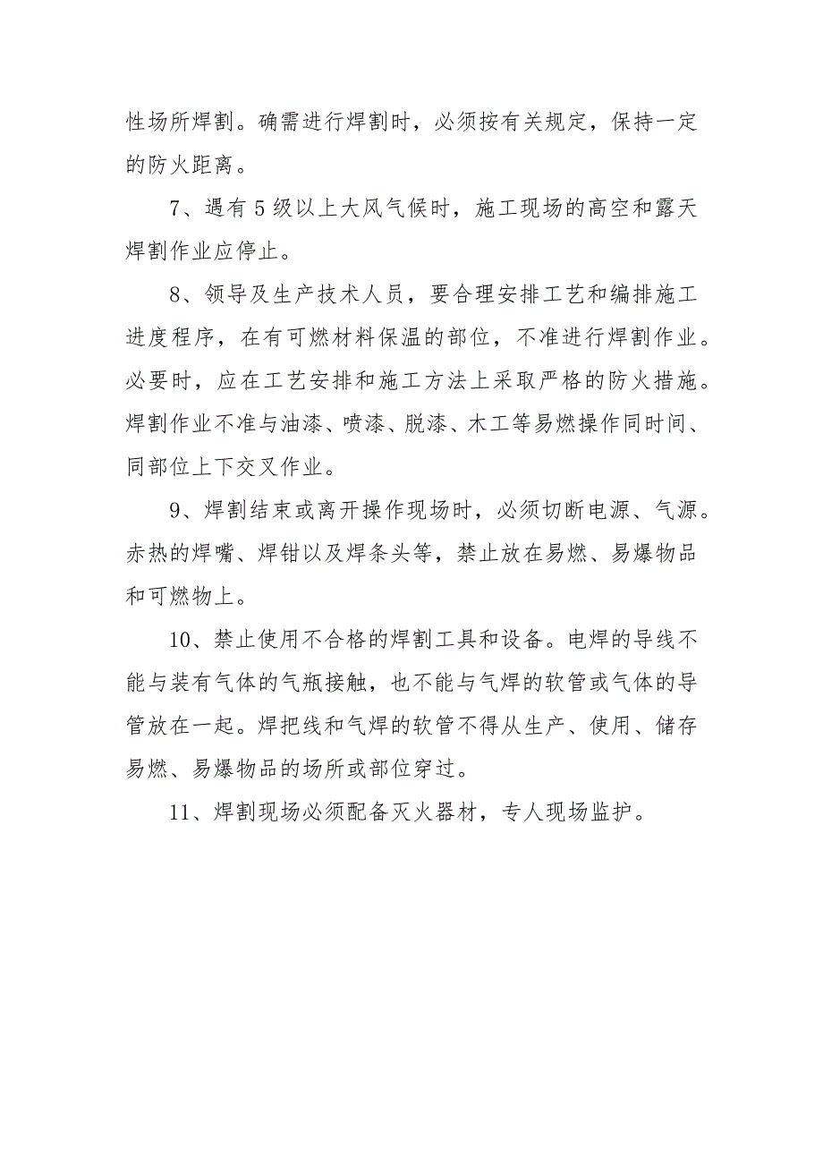 施工现场电、气焊（割）安全防火管理制度_第2页