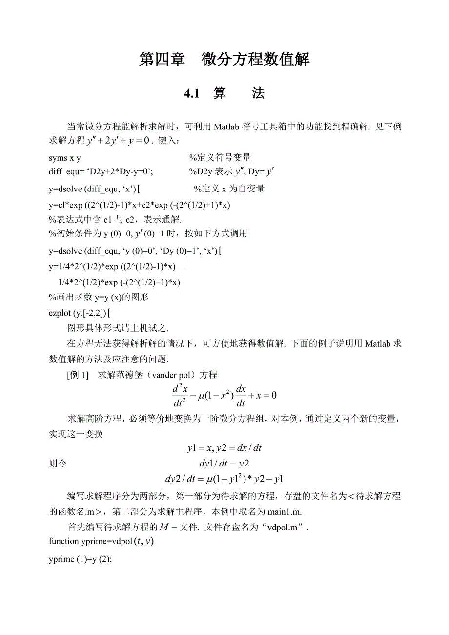 微分方程数值解_第1页