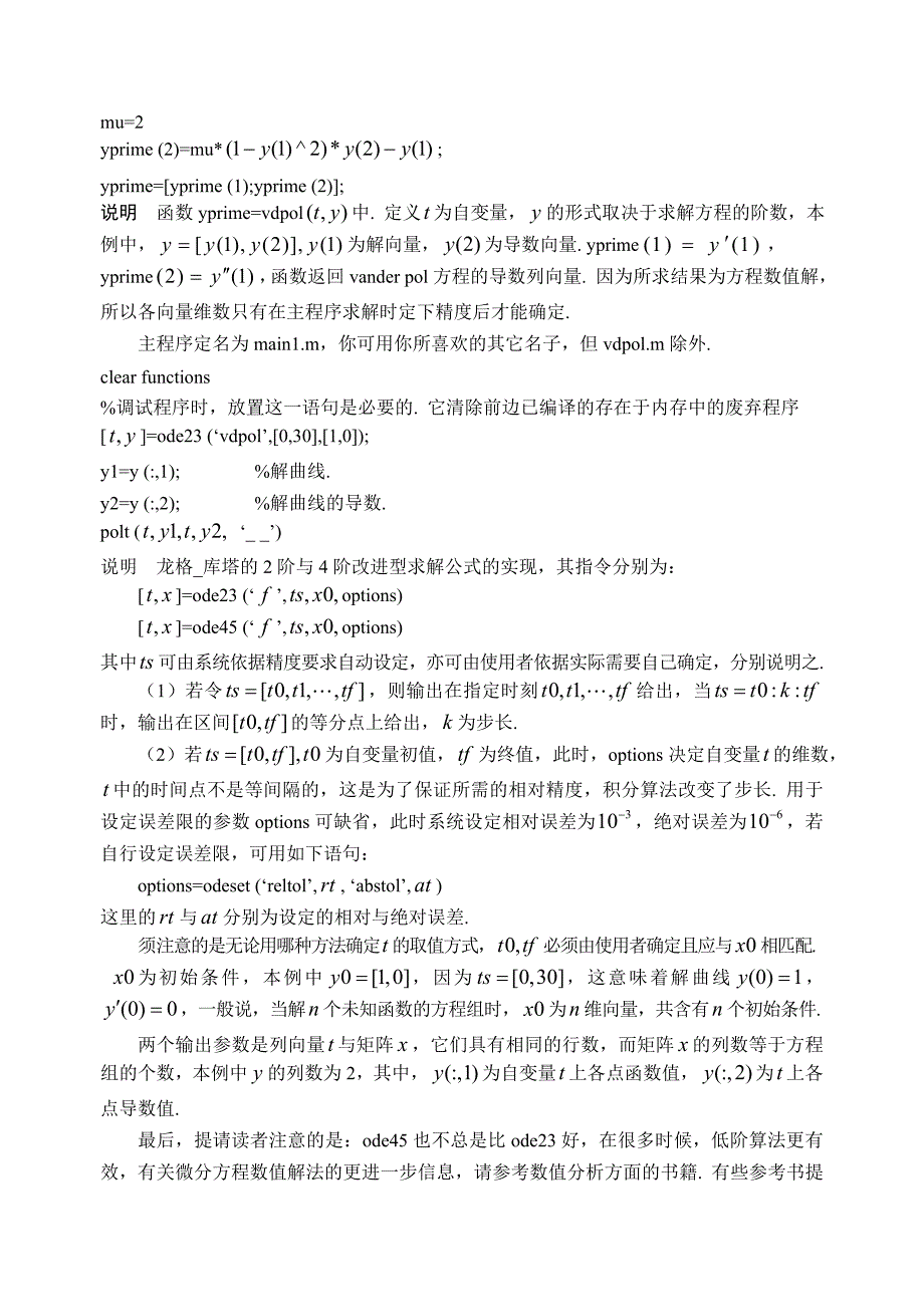 微分方程数值解_第2页