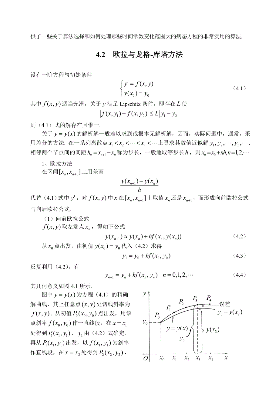 微分方程数值解_第3页