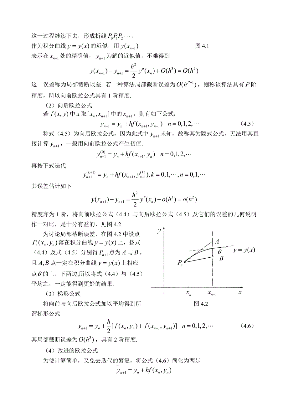 微分方程数值解_第4页