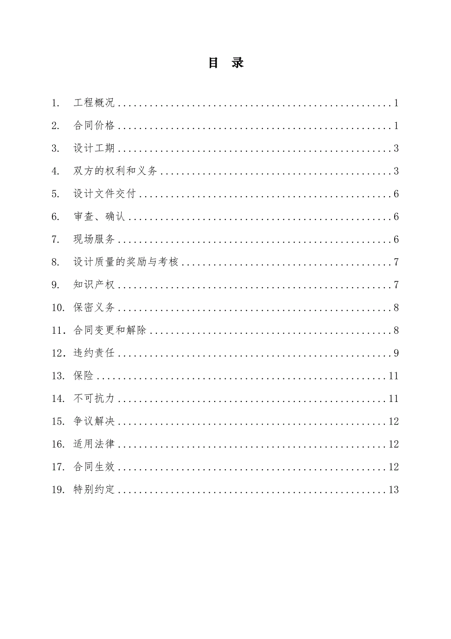 输变电工程设计合同(2017版)_第3页