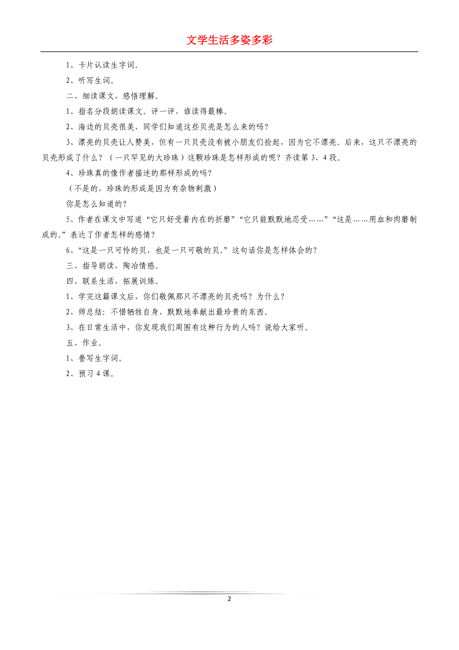 一只贝优秀教学设计范文_第2页