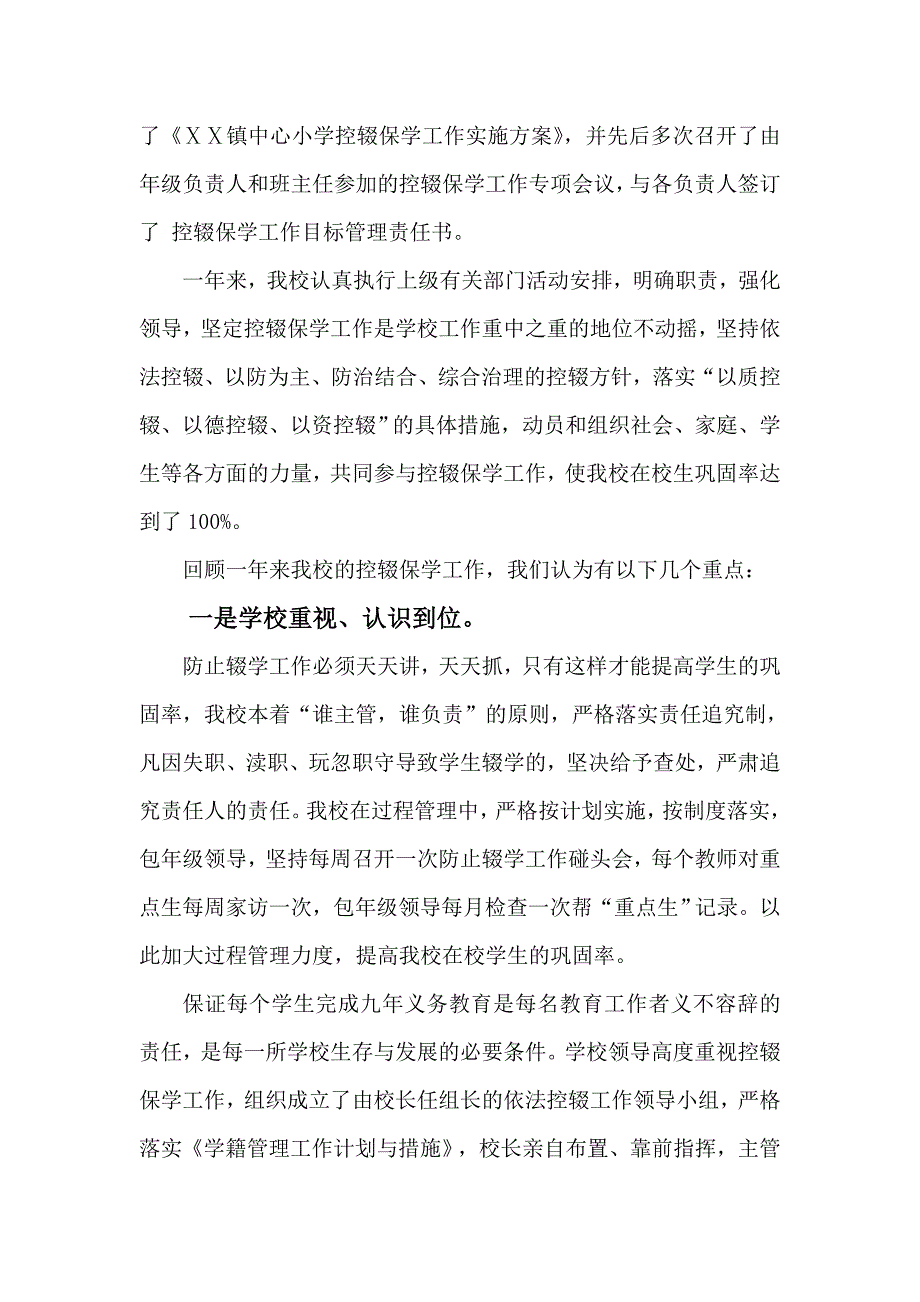 小学控辍保学先进集体申报材料.doc_第2页