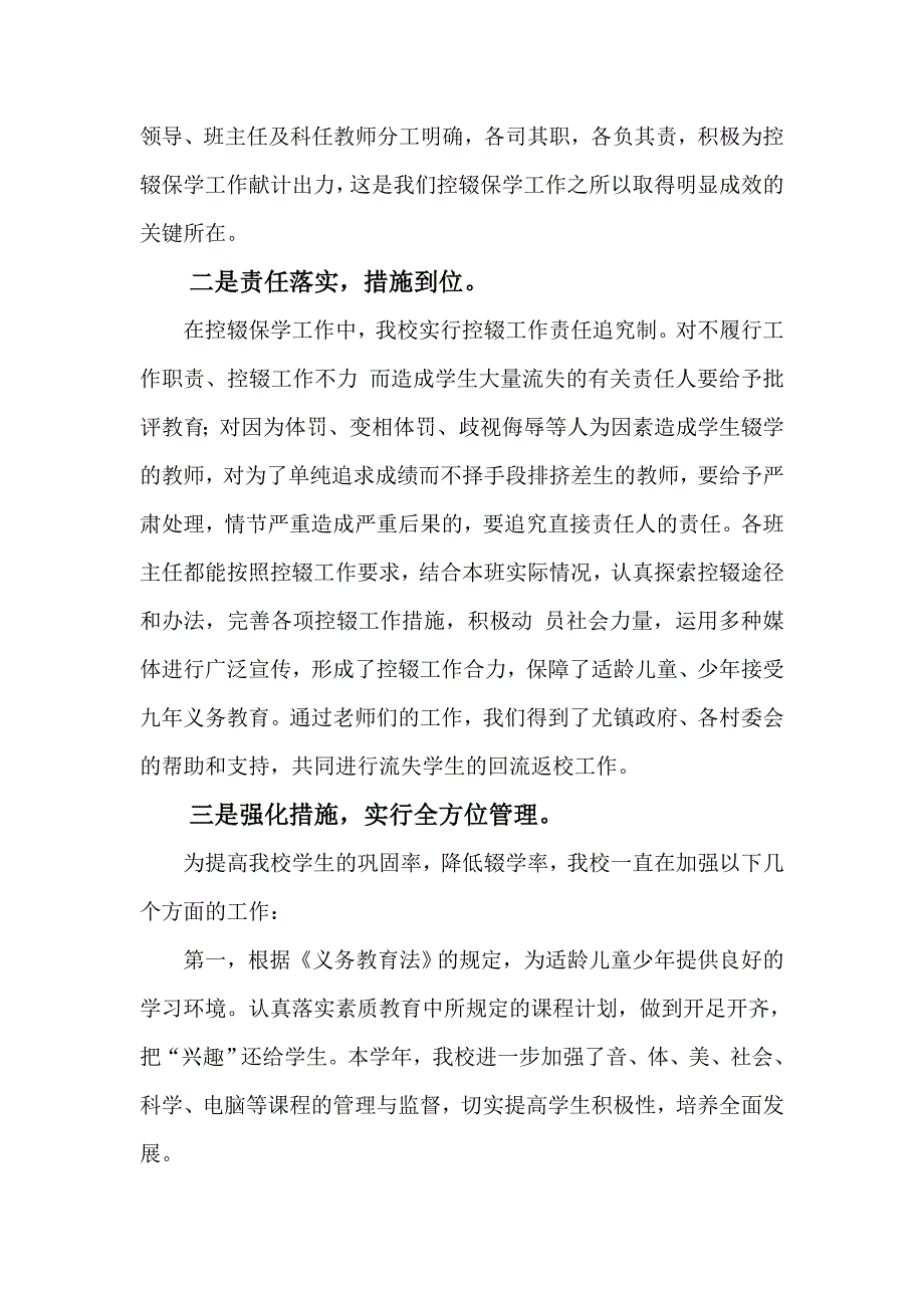 小学控辍保学先进集体申报材料.doc_第3页